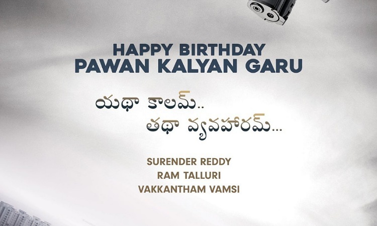 సురేందర్ రెడ్డితో పవన్ కల్యాణ్‌.. అధికారికంగా ప్రకటించిన చిత్ర బృందం..!