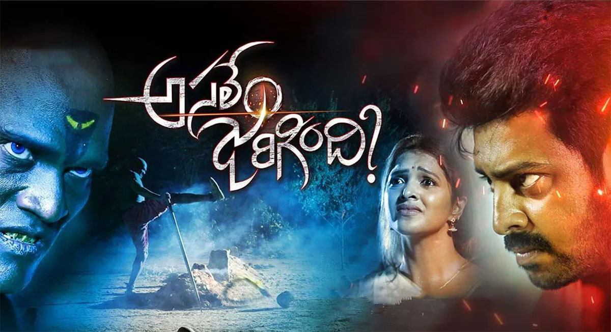 Asalem Jarigindi Review horror and suspense thriller 