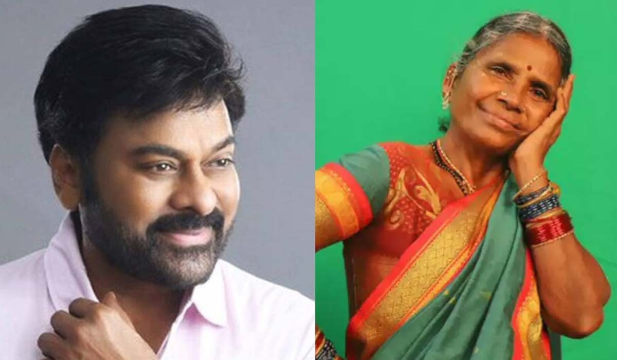 Gangavva : గంగవ్వకు బంపర్‌ ఆఫర్‌.. ఏకంగా చిరంజీవితో నటించే చాన్స్‌ ?