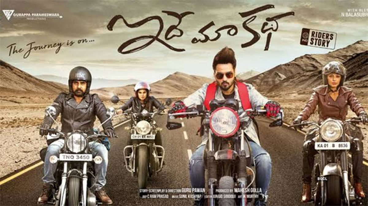 Idhe Maa Katha Review : ఇది మా కథ రివ్యూ.. ఒక జర్నీ.. నాలుగు కథలు.. సినిమా ఎలా ఉందంటే ? 