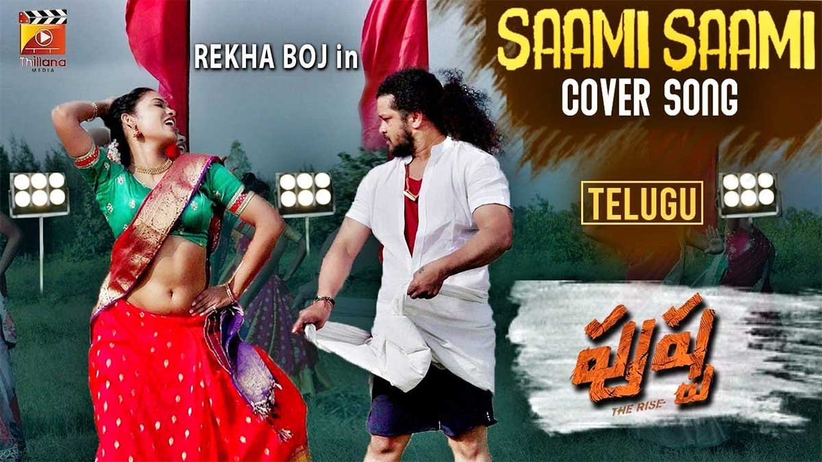 Saami Saami Song that actress sold two bangles for that song know who she is 