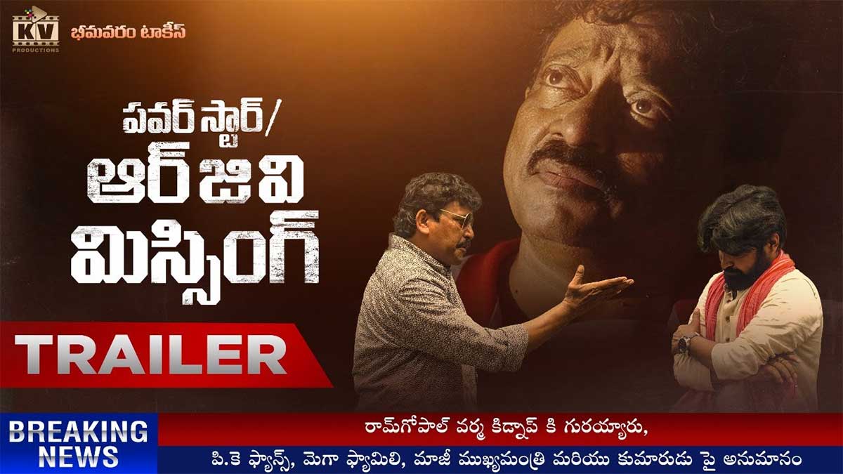 RGV Missing by ram gopal varma movie traler launched 
