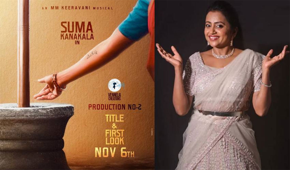 Suma ,movie poster launched and its interesting 