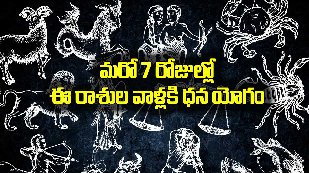 after 7 days these zodiac signs people will get wealth 