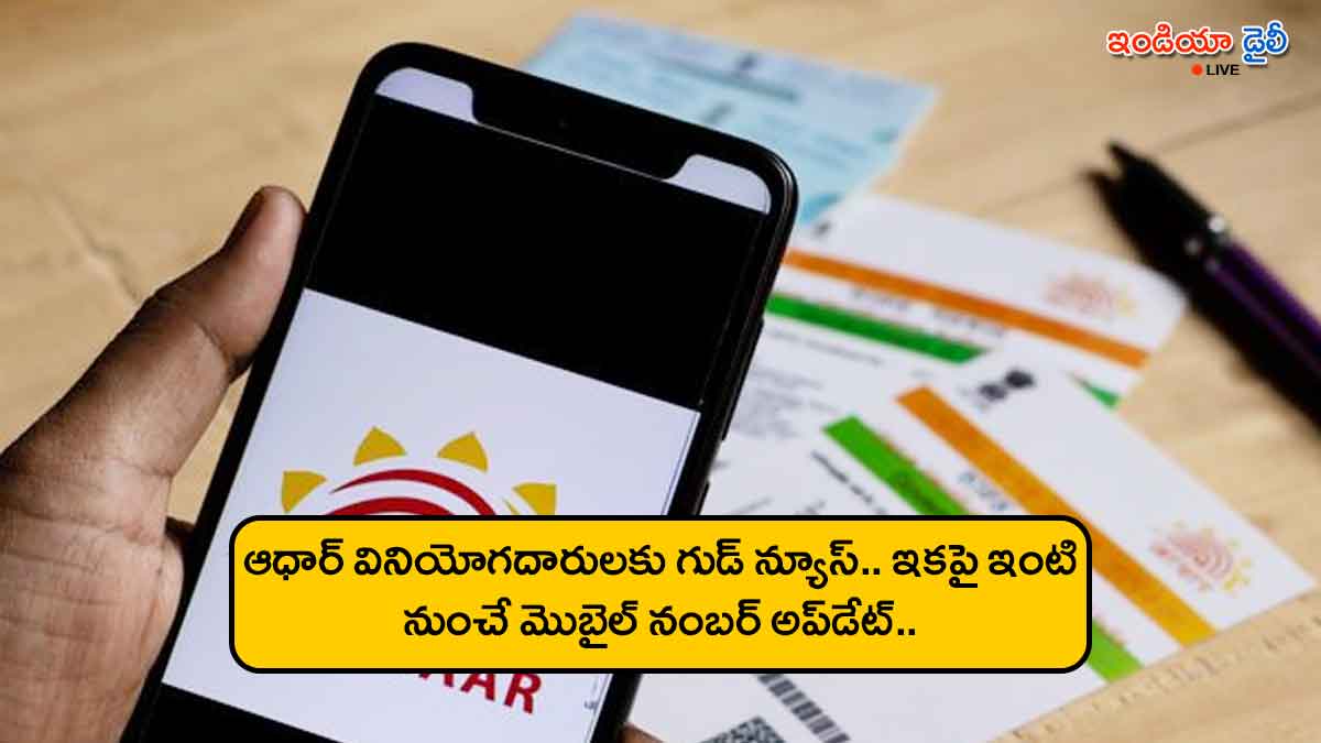New process to update Aadhaar mobile number online anywhere and anytime