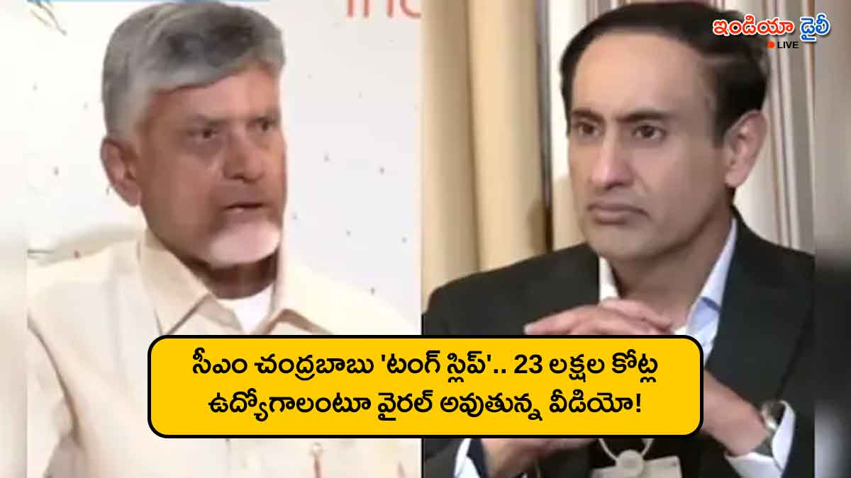 CM Chandrababu Naidu speech on jobs viral video update
