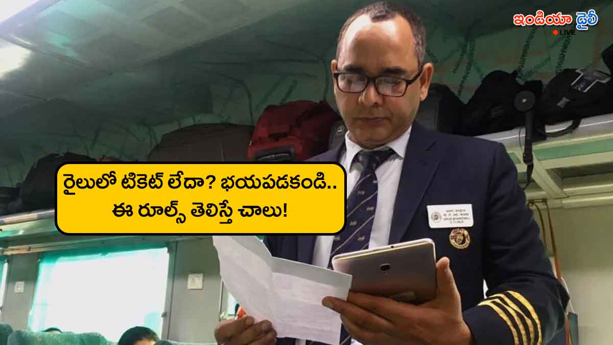 Indian Railways passenger rights for travelling without ticket and TTE rules