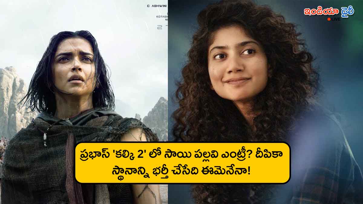 Sai Pallavi rumored to be the replacement for Deepika Padukone in Kalki 2