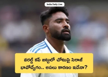 Mohammed Siraj emotional reaction on T20 World Cup 2026 squad selection