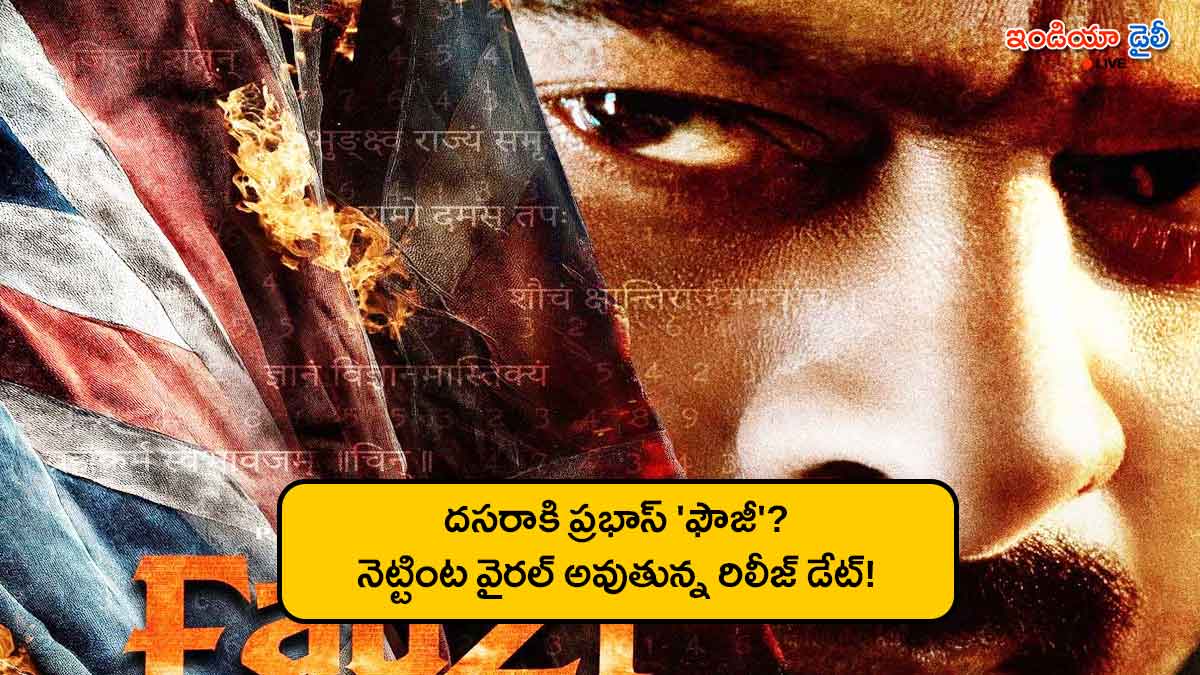 Speculations on Prabhas Fauji movie release date in Telugu
