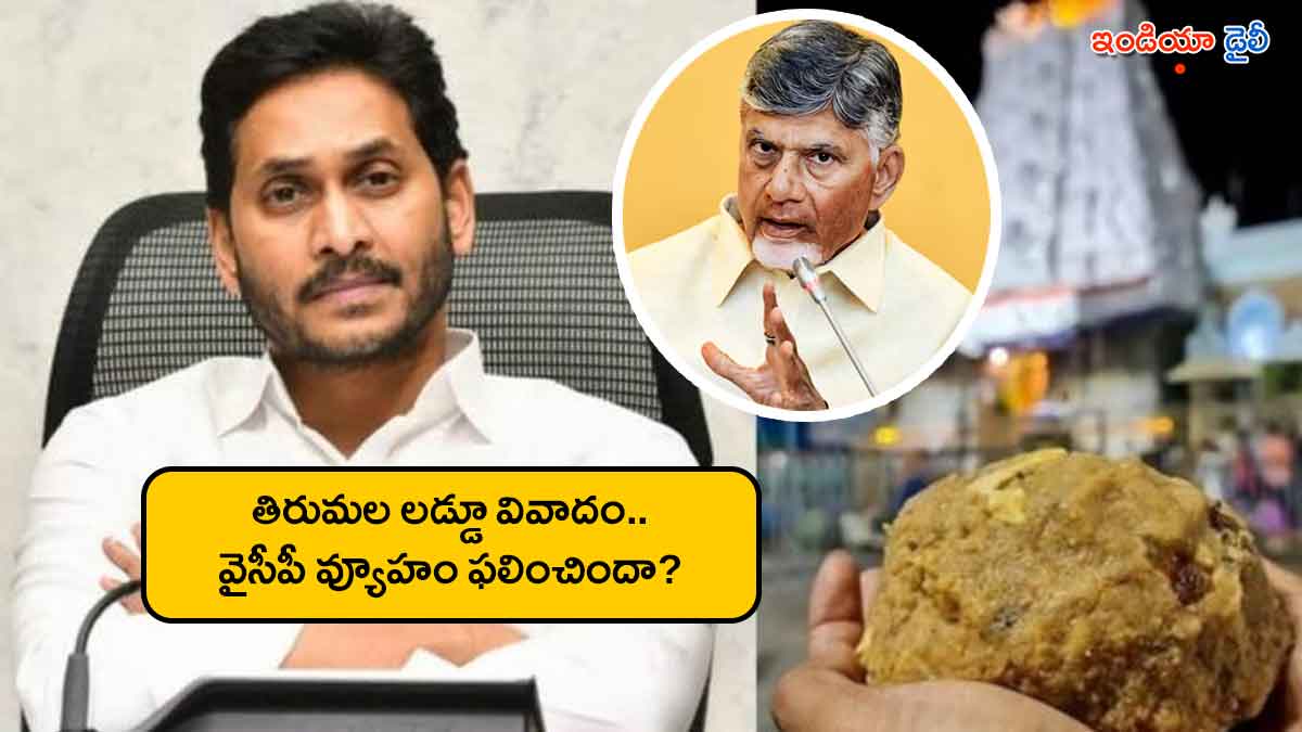 Tirumala Laddu controversy YSRCP vs TDP-JSP political strategy analysis