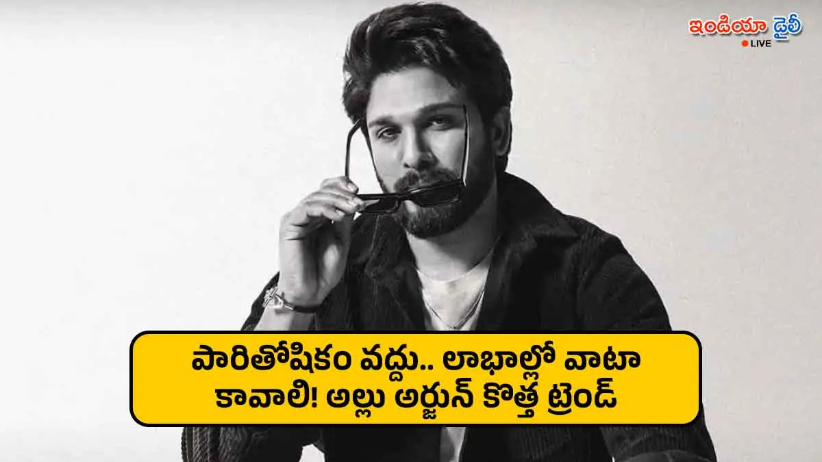 Icon Star Allu Arjun's new remuneration model in Tollywood.
