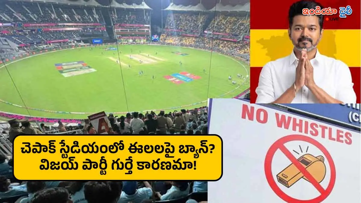 Chennai Chepauk Stadium entrance and TVK party symbol whistle.