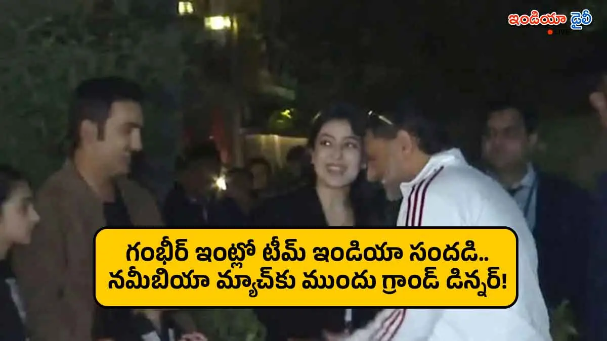 Gautam Gambhir hosting dinner for Indian cricket team at his residence.