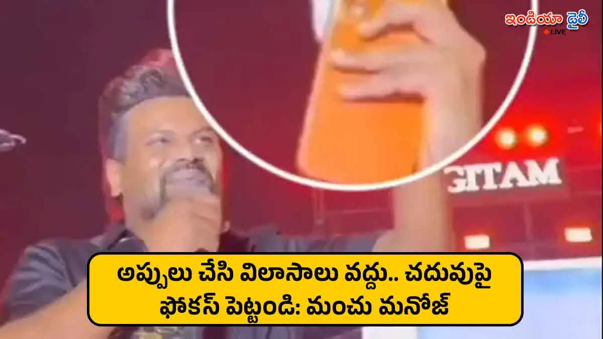 Actor Manchu Manoj addressing students at a university event.