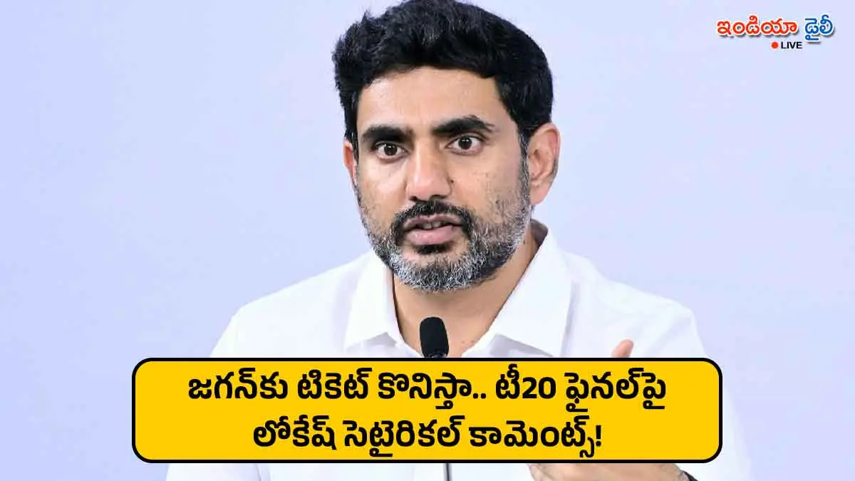 Nara Lokesh offering a cricket match ticket to YS Jagan Mohan Reddy.