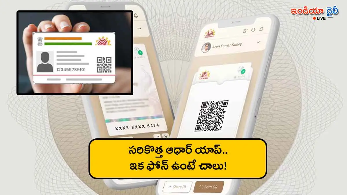 New Aadhaar App 2026 features and mobile registration guide.