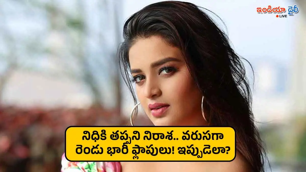 Nidhhi Agerwal facing career struggles after recent film flops.