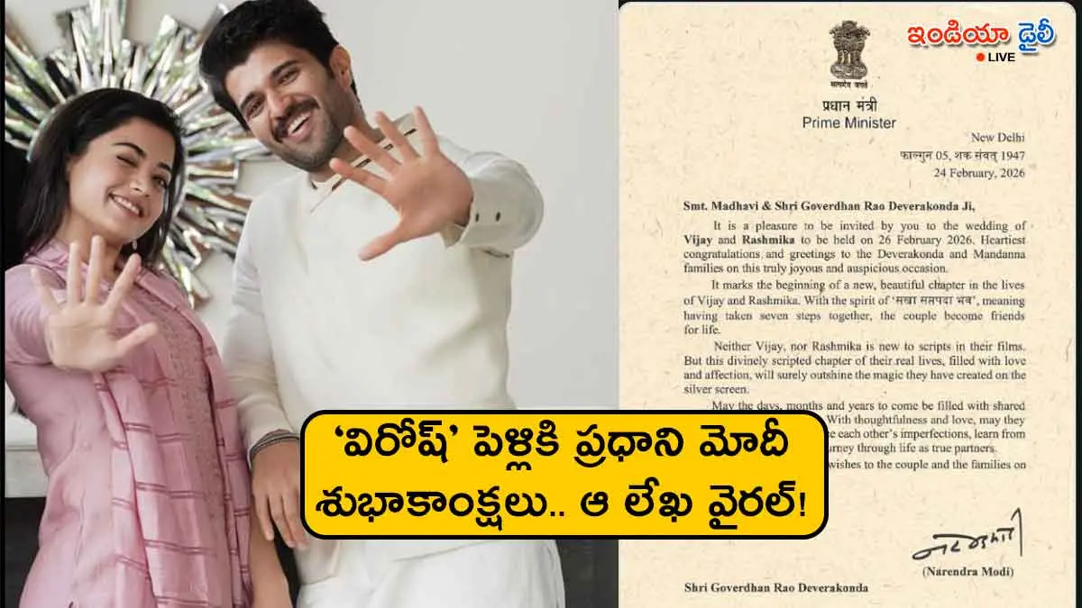 PM Modi's congratulatory letter to Vijay Deverakonda and Rashmika Mandanna.
