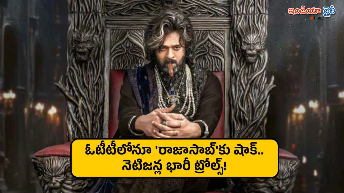 Prabhas The Raja Saab movie streaming on OTT and facing trolls.