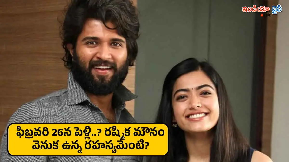 Rashmika Mandanna wedding rumors with Vijay Deverakonda in February 2026.