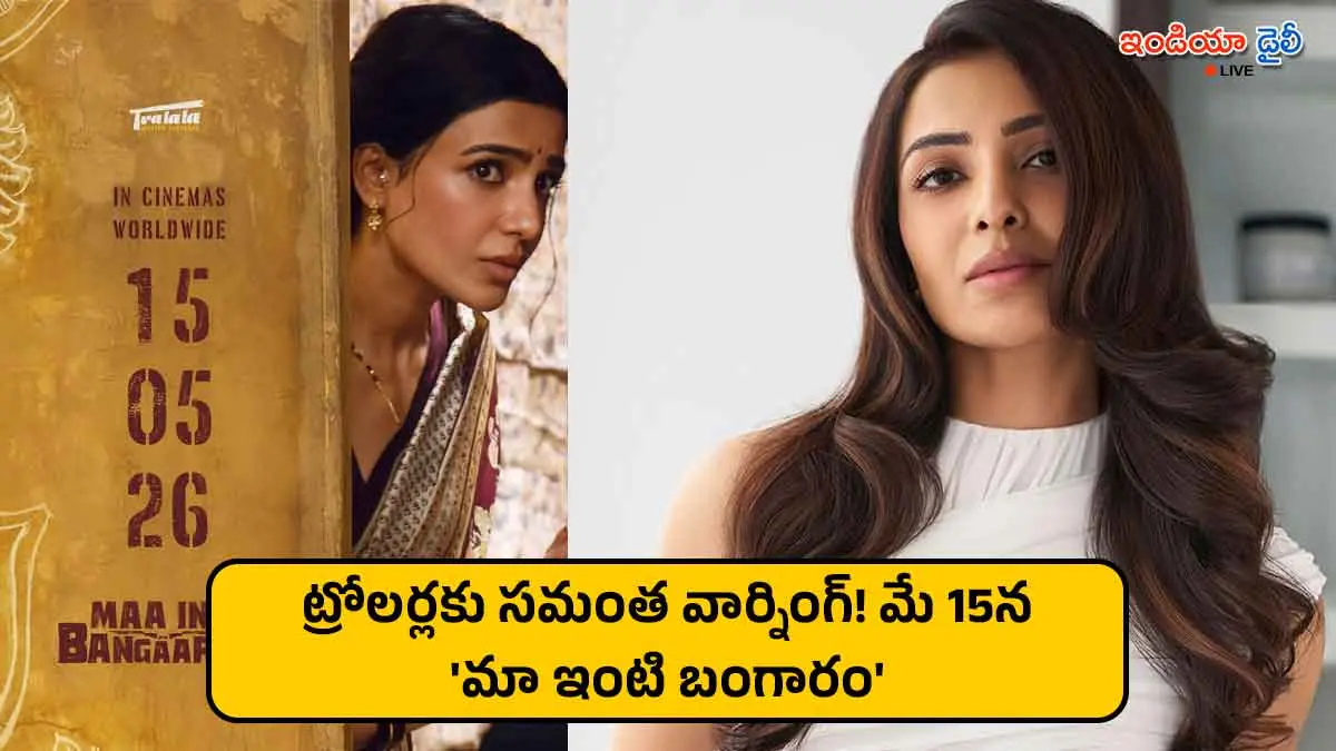 Samantha Ruth Prabhu at Ma Inti Bangaram movie promotions.