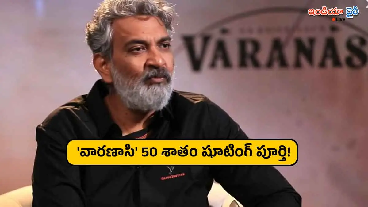 SS Rajamouli sharing updates about Varanasi movie featuring Mahesh Babu.