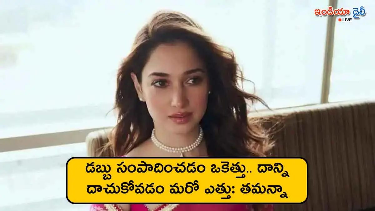 Actress Tamannaah Bhatia talking about financial management and savings.