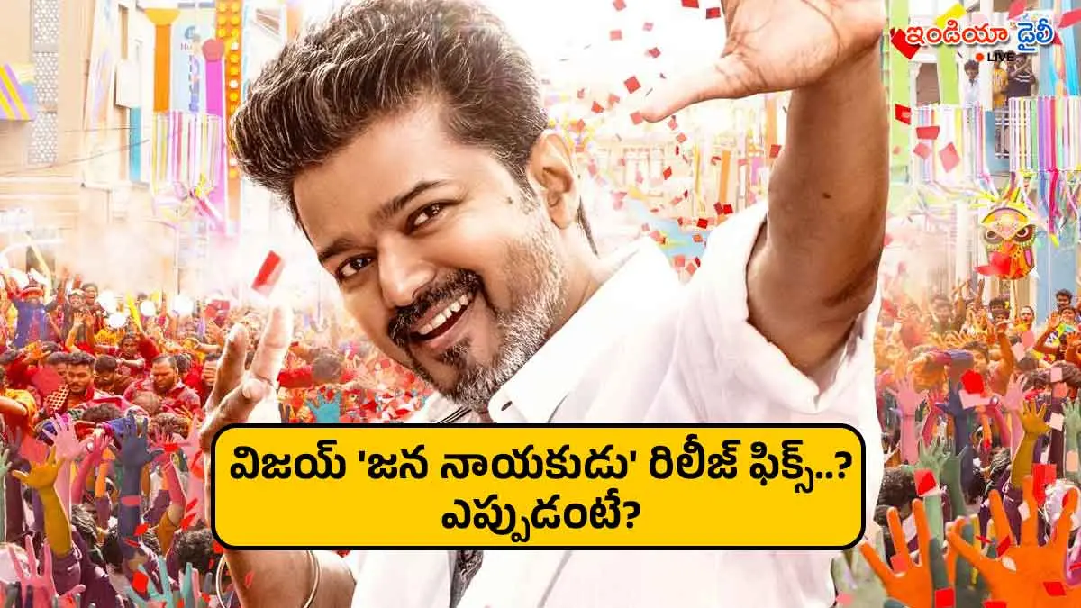 Thalapathy Vijay in Jana Nayakudu (Jana Nayagan) movie directed by H. Vinoth.