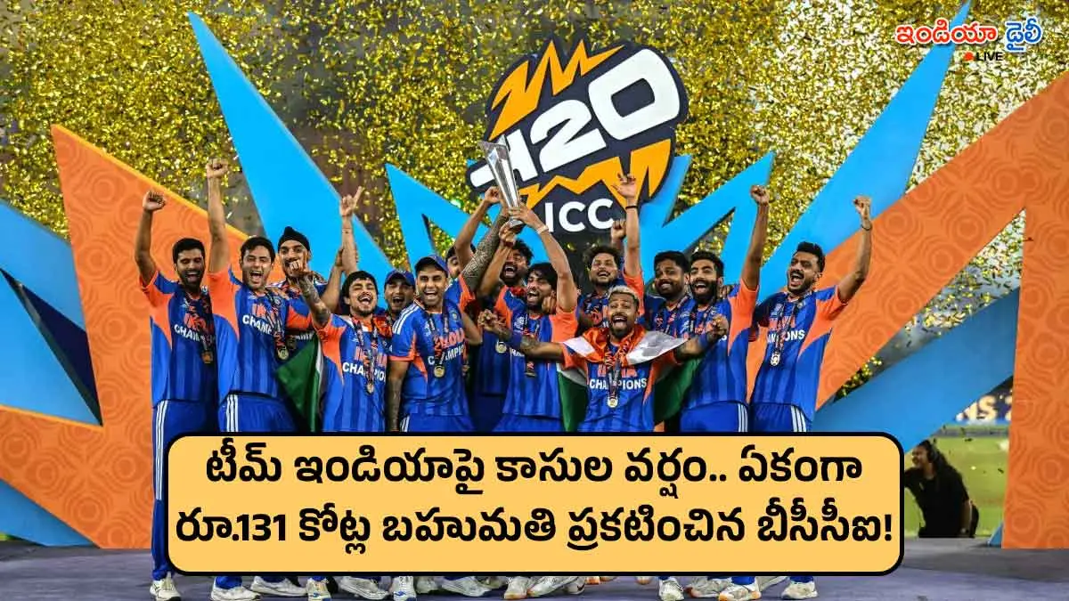 BCCI announcing ₹131 crore prize money for T20 World Cup 2026 winning team.