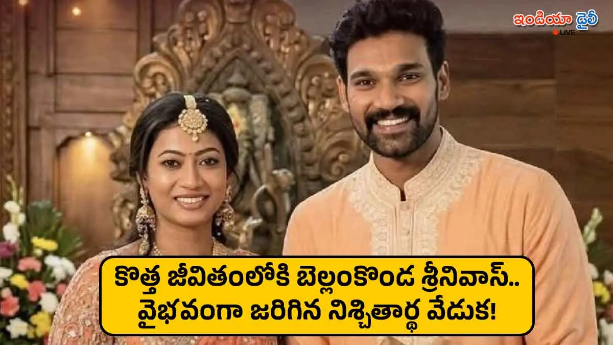 Bellamkonda Sai Sreenivas and Kavya Reddy engagement ceremony photos.