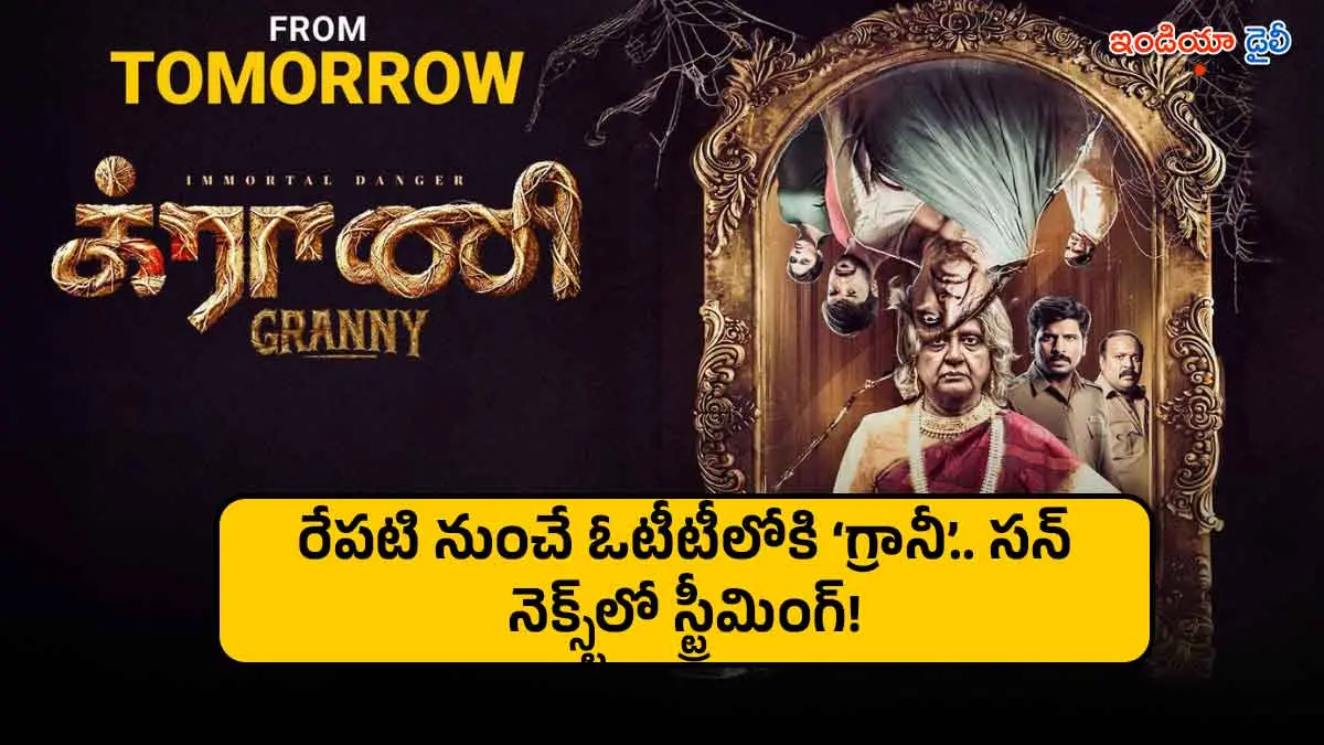 Granny Tamil horror movie streaming on Sun NXT platform.