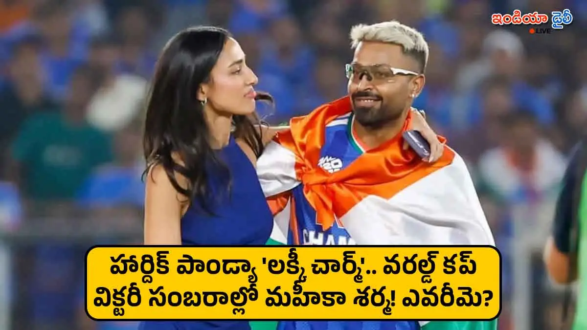 Hardik Pandya with his girlfriend Mahieka Sharma during T20 World Cup 2026 celebrations.