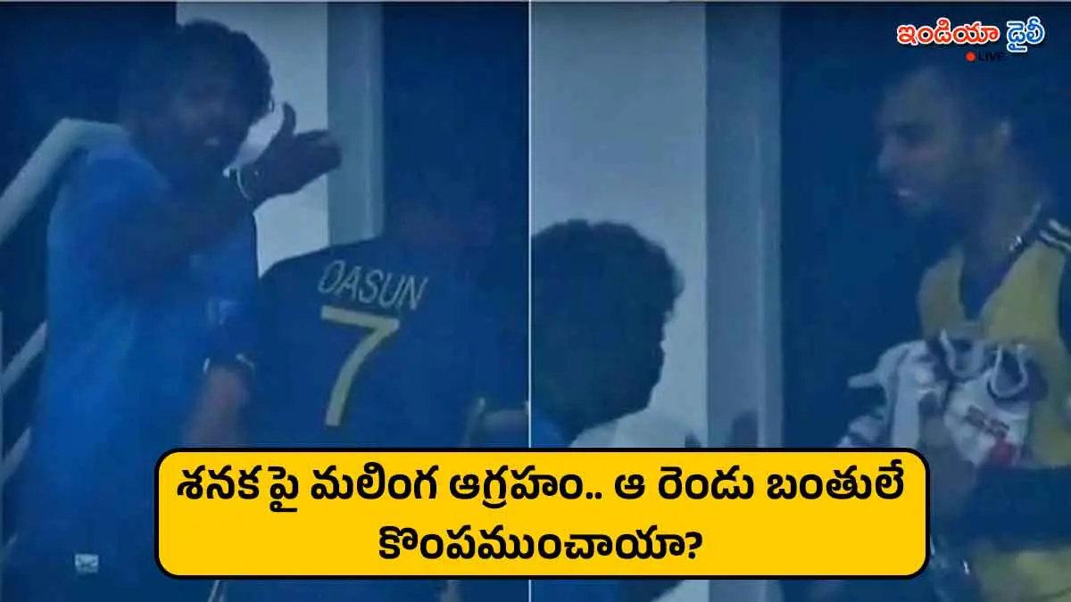 Lasith Malinga yelling at Dasun Shanaka after SL vs PAK T20 World Cup match.