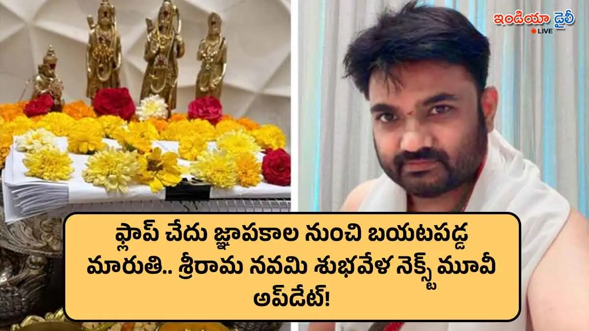 Director Maruthi giving an update on his next film after Raja Saab.