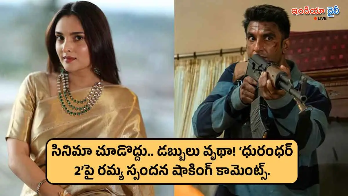 Ramya Spandana's critical tweet about Dhurandhar 2 movie directed by Aditya Dhar.