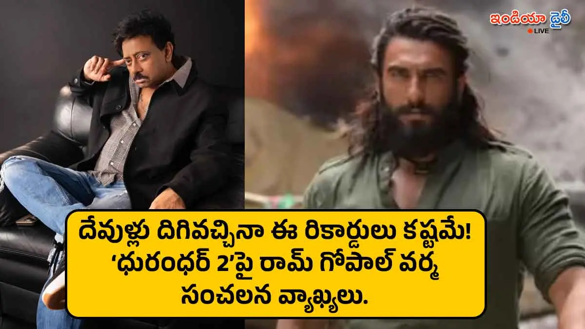 Ram Gopal Varma's reaction to Dhurandhar 2 movie success and box office records.