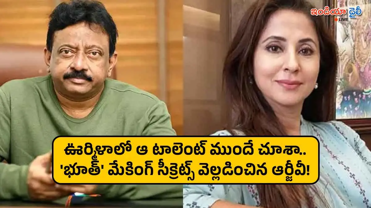 Director Ram Gopal Varma and Actress Urmila Matondkar discussing Bhoot movie.