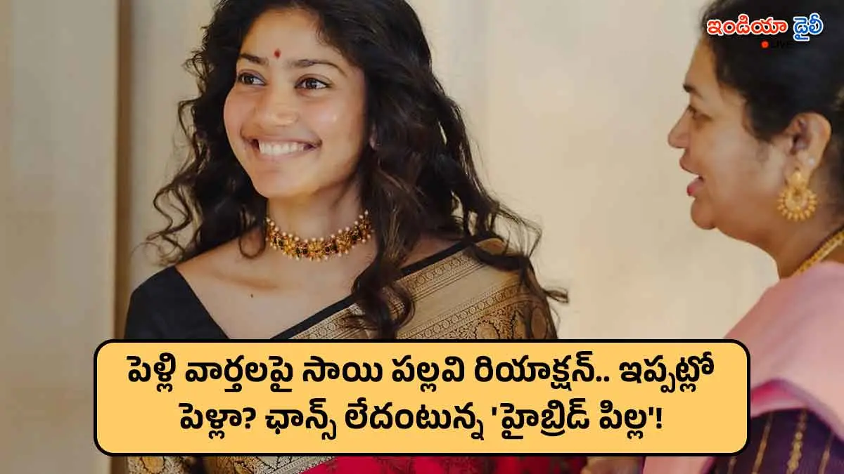 Sai Pallavi dismissing marriage and engagement rumors in a recent statement.