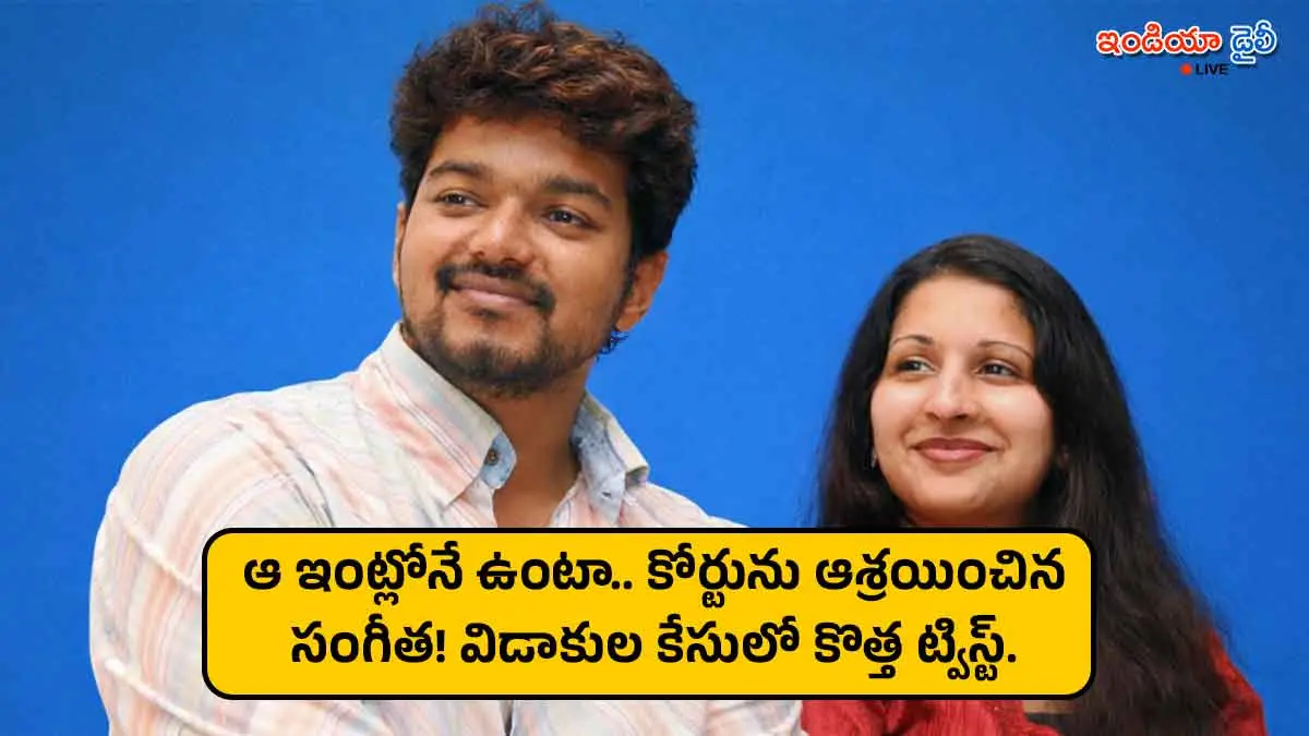 Sangeetha Vijay files petition for residential rights in matrimonial home.