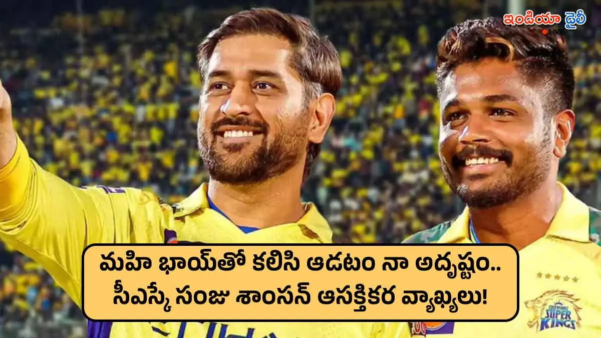 Sanju Samson discussing with MS Dhoni during CSK training camp.