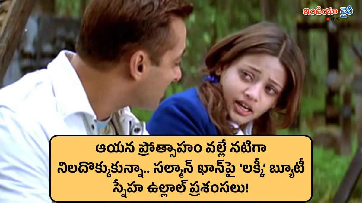 Sneha Ullal and Salman Khan in the movie Lucky: No Time for Love.