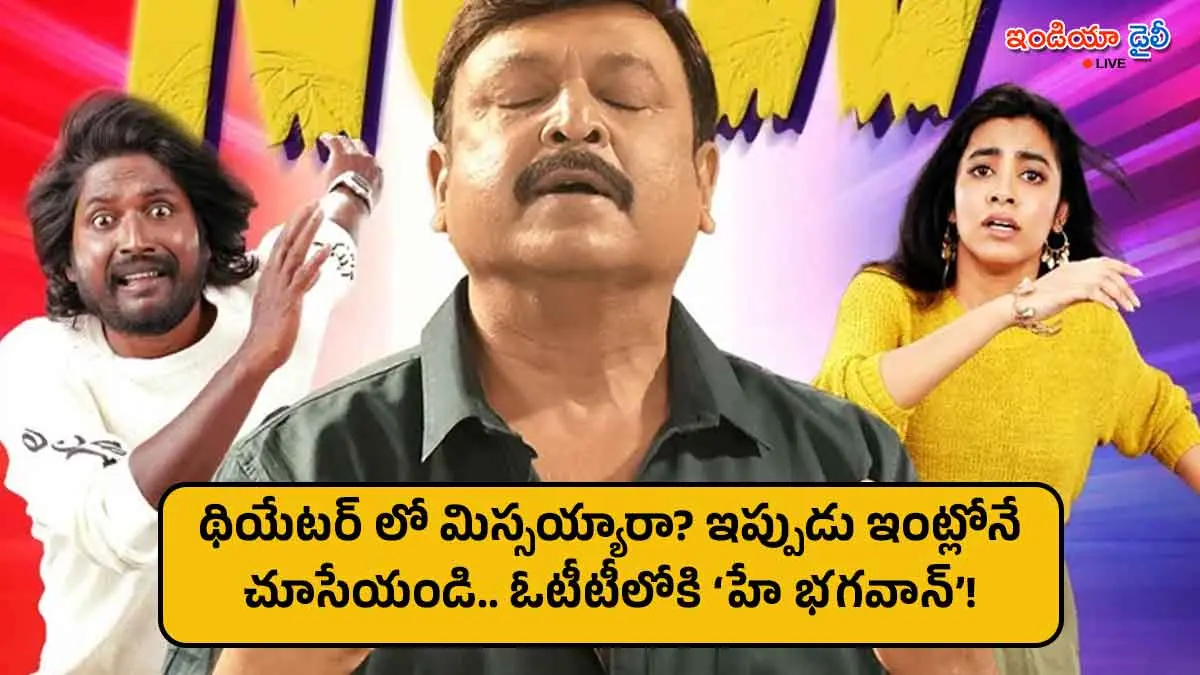 Suhas and Shivani Nagaram in Hey Bhagwan movie now streaming on ZEE5.