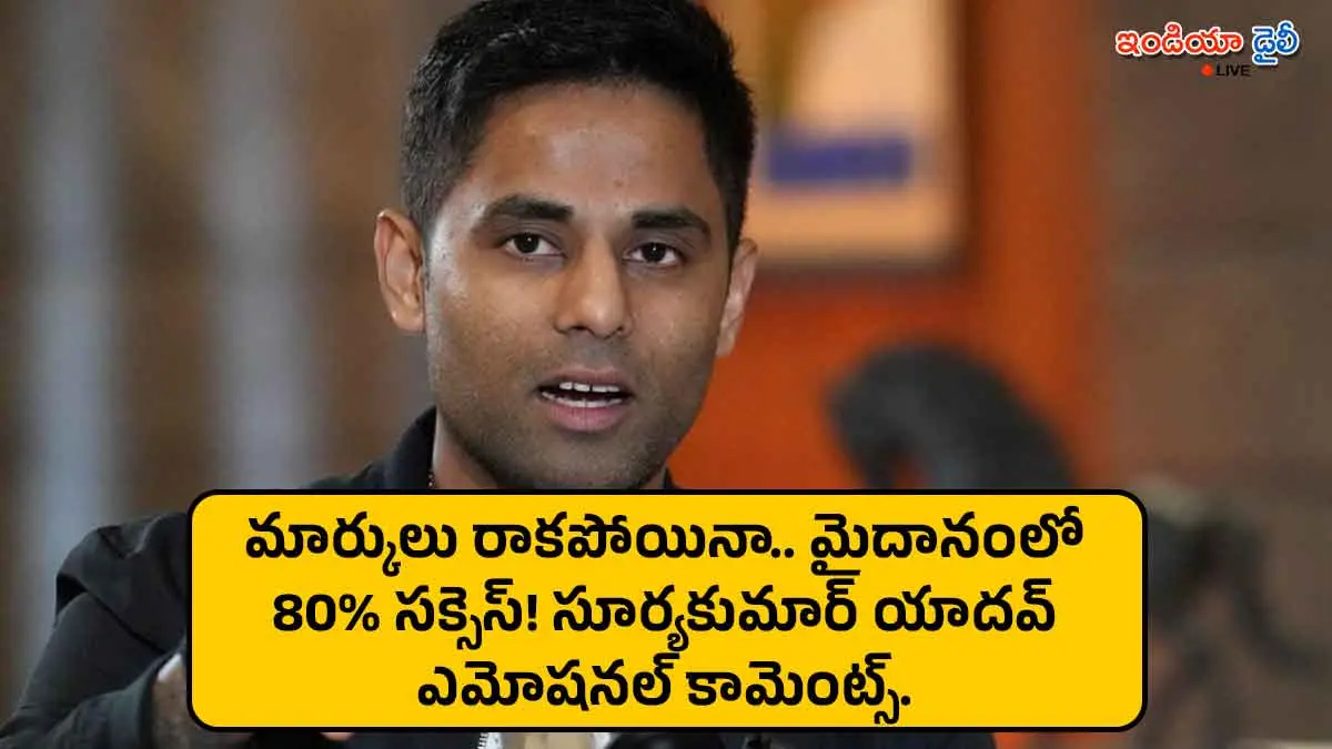 Suryakumar Yadav talking about his captaincy success rate during MI practice camp.