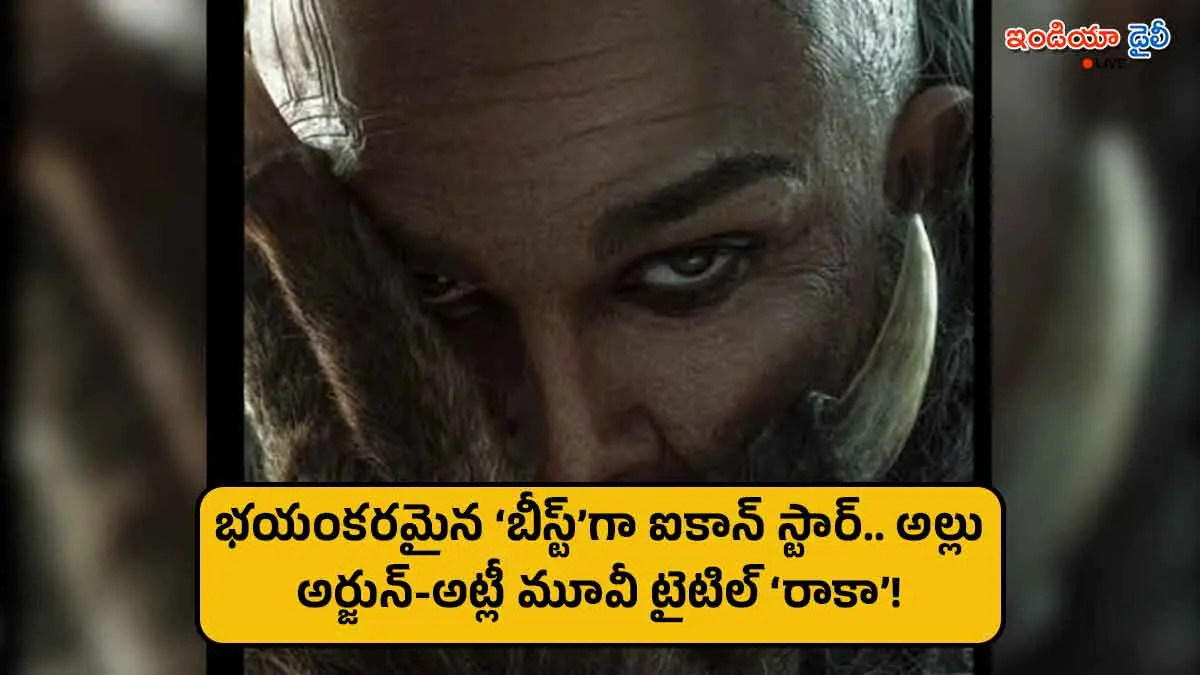 Allu Arjun in a fierce beast look from the movie Raka directed by Atlee.