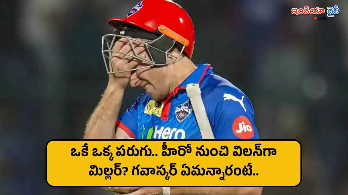 David Miller disappointed after Delhi Capitals lost to Gujarat Titans by 1 run.