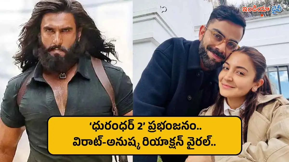 Ranveer Singh's Dhurandhar 2 movie crossing 1700 crore mark with Virat Kohli and Anushka Sharma's reaction.