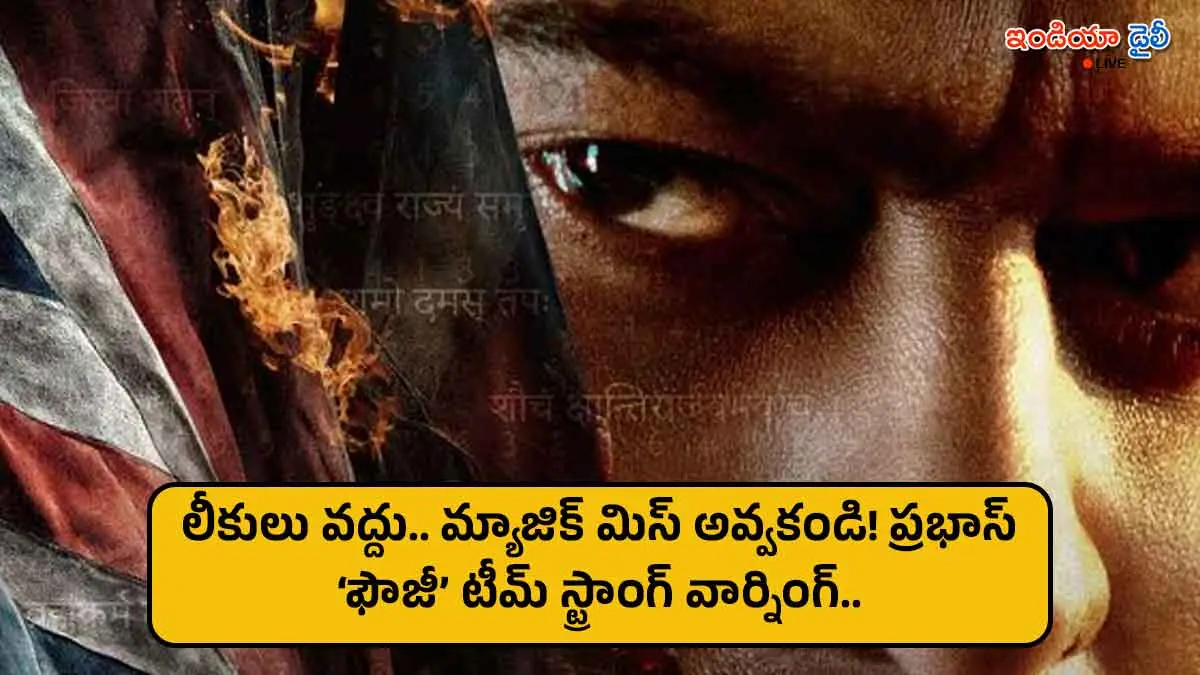 Official warning poster from the makers of Prabhas's Fauji movie against leaks and unauthorized sharing.