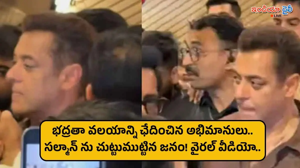 Salman Khan surrounded by fans at an event in Mumbai.