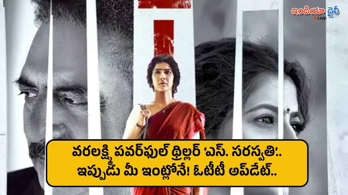 Varalaxmi Sarathkumar's movie S. Saraswathi streaming on Amazon Prime Video.